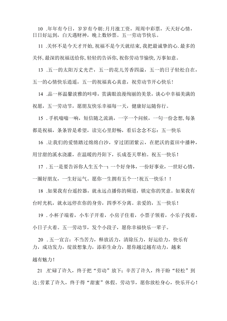 经典五一祝福语大全.docx_第2页