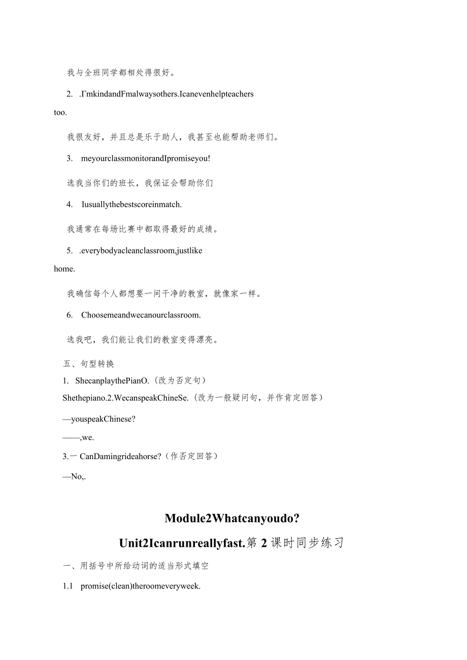 外研（新标准）版七年级下册Module2Unit2Icanrunreallyfast.易错题专练.docx_第2页