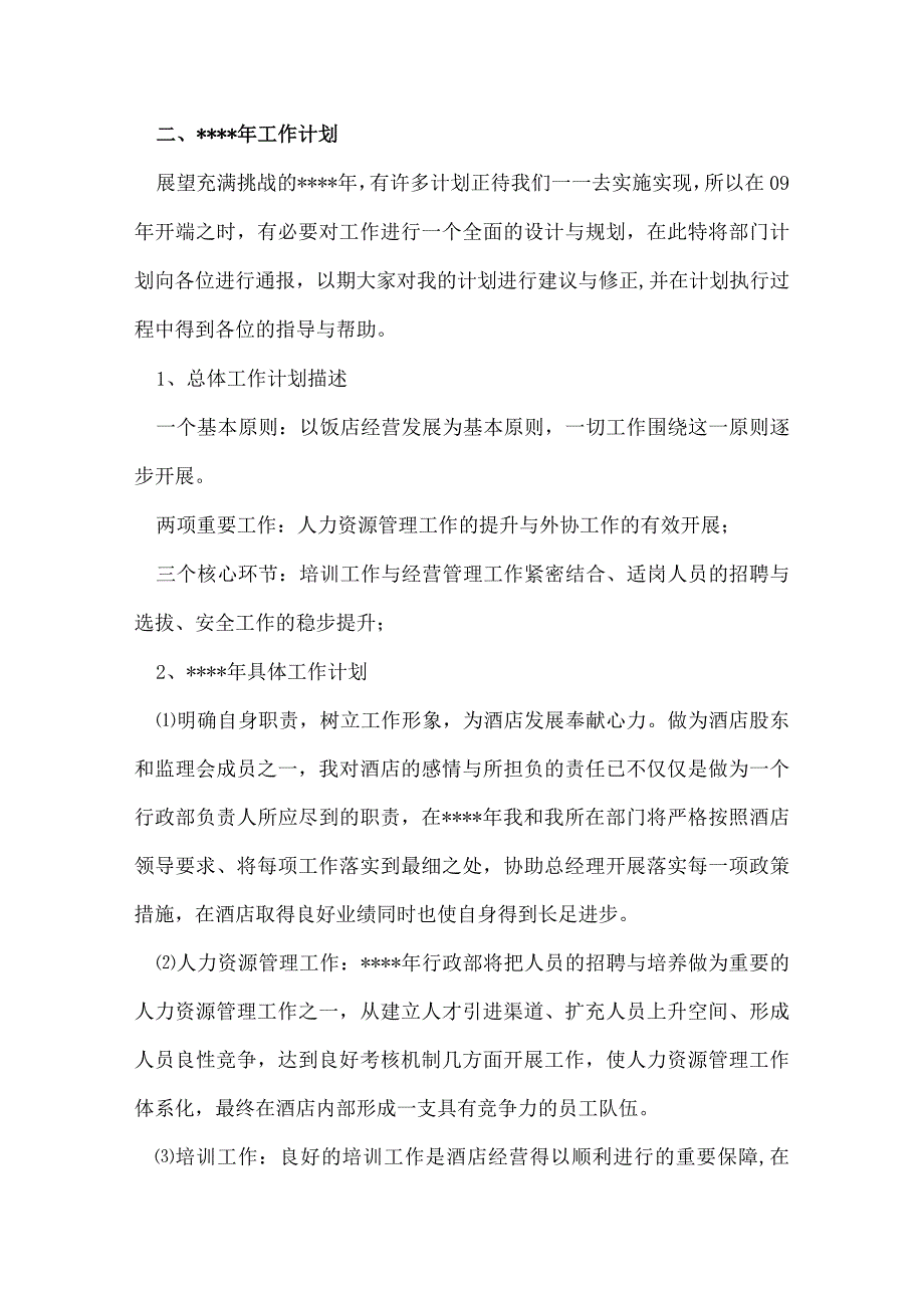 酒店经理年终总结.docx_第3页