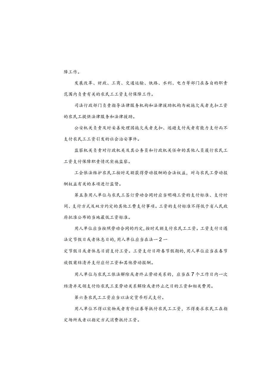 云南省政府166号令.docx_第3页