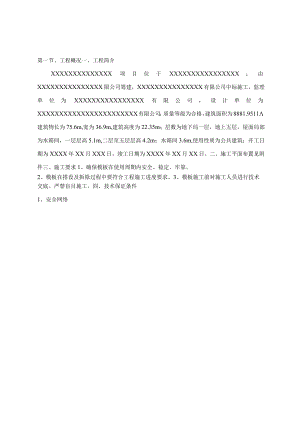 模板专项方案.docx