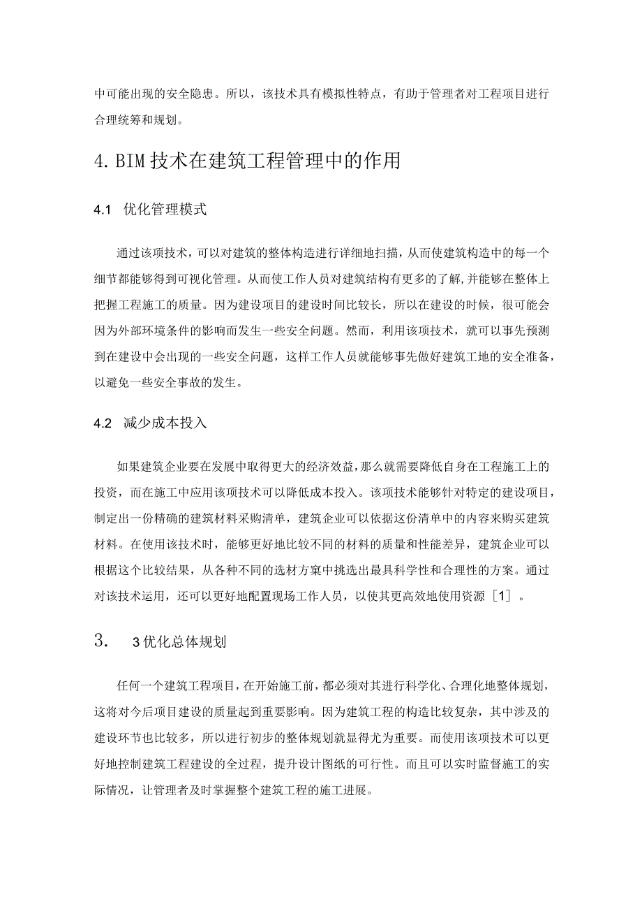 建筑工程管理中BIM技术的运用分析.docx_第3页