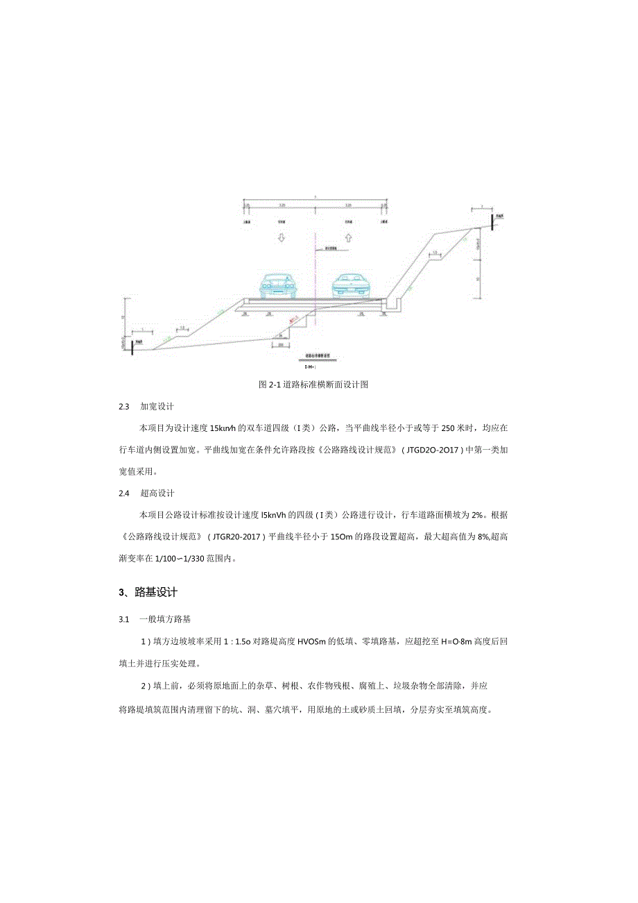 洪家沟至大转弯道路改建工程--路基路面设计说明.docx_第3页