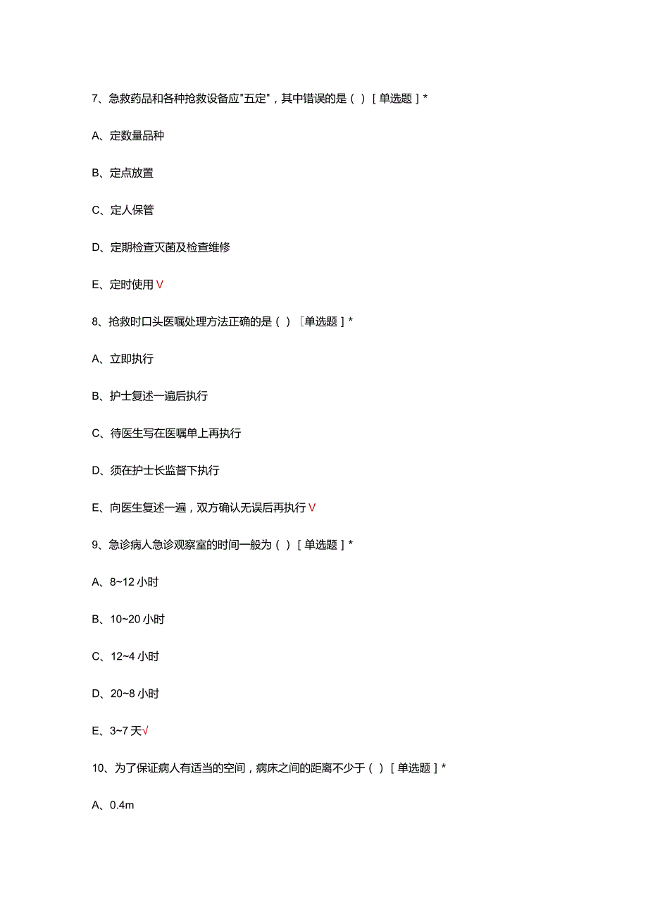 医院护理环境专项考核试题及答案.docx_第3页