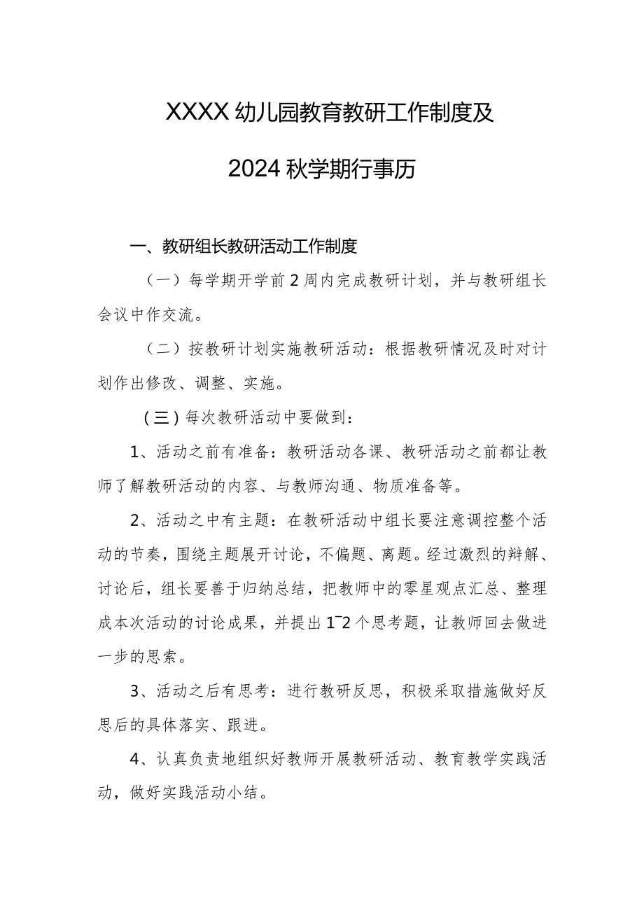 幼儿园教育教研工作制度及2024秋学期行事历.docx_第1页