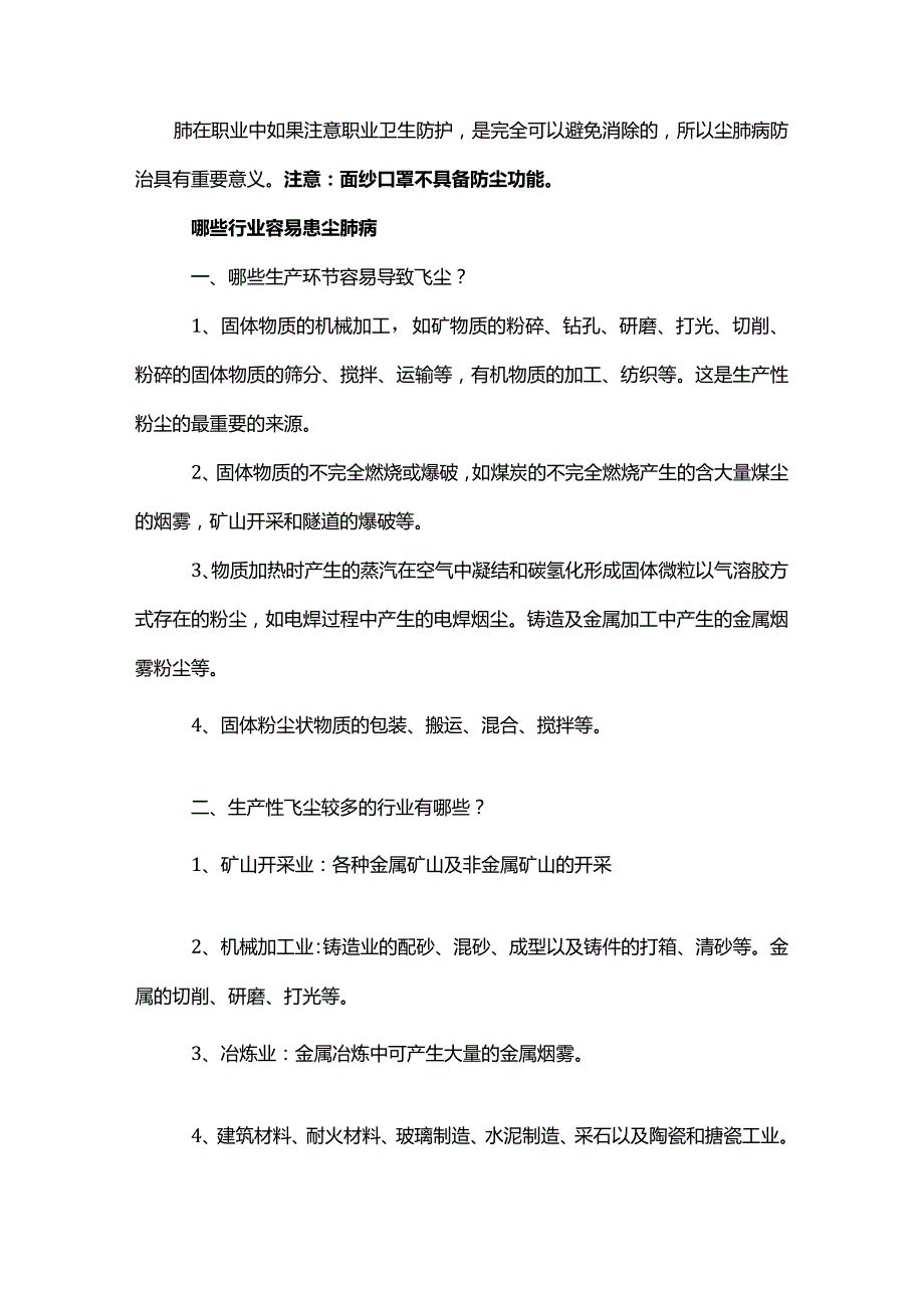 尘肺职业病基础知识.docx_第1页