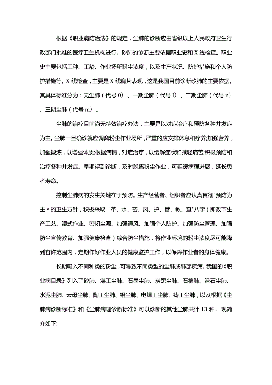 尘肺职业病基础知识.docx_第3页