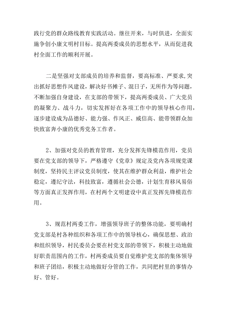 农村基层党建工作述职报告范文三篇.docx_第2页