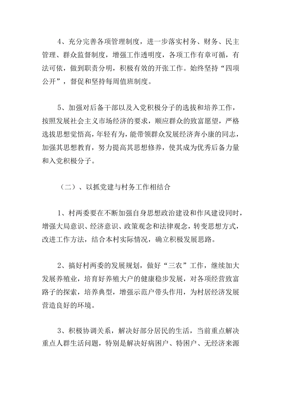 农村基层党建工作述职报告范文三篇.docx_第3页