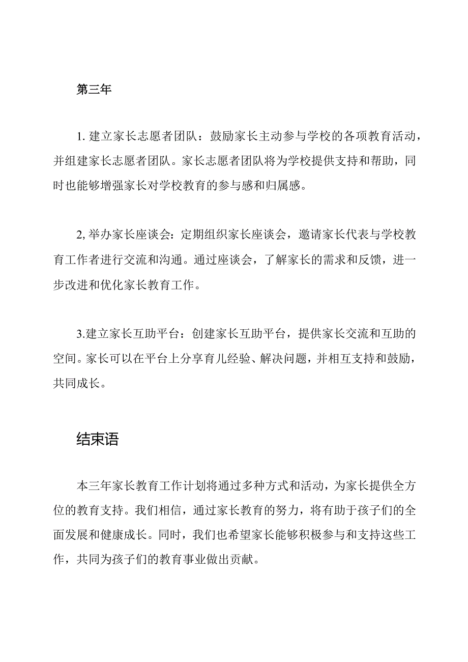 三年家长教育工作计划.docx_第3页