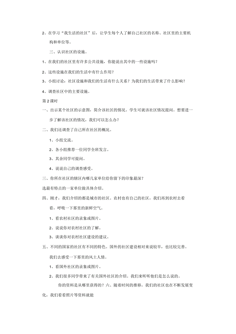 浙教版品德与社会三年级下册全册教案.docx_第2页