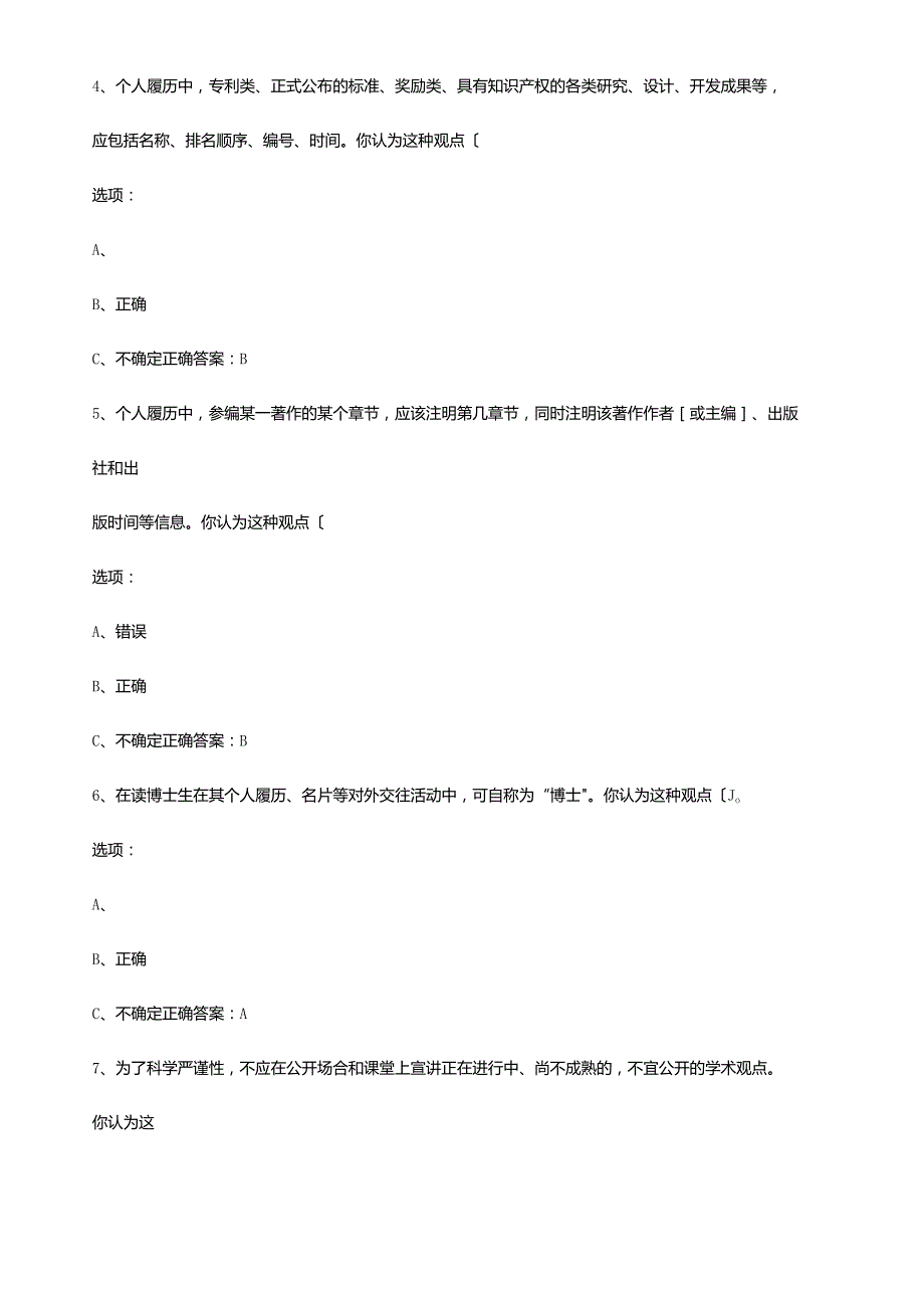 同济大学研究生学术行为规范完整题库完整.docx_第2页