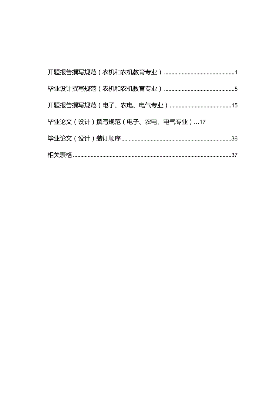 四川农业大学毕业论文要求(模板).docx_第3页