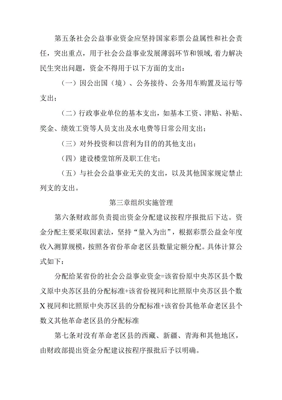 中央专项彩票公益金支持地方社会公益事业发展资金管理办法.docx_第2页