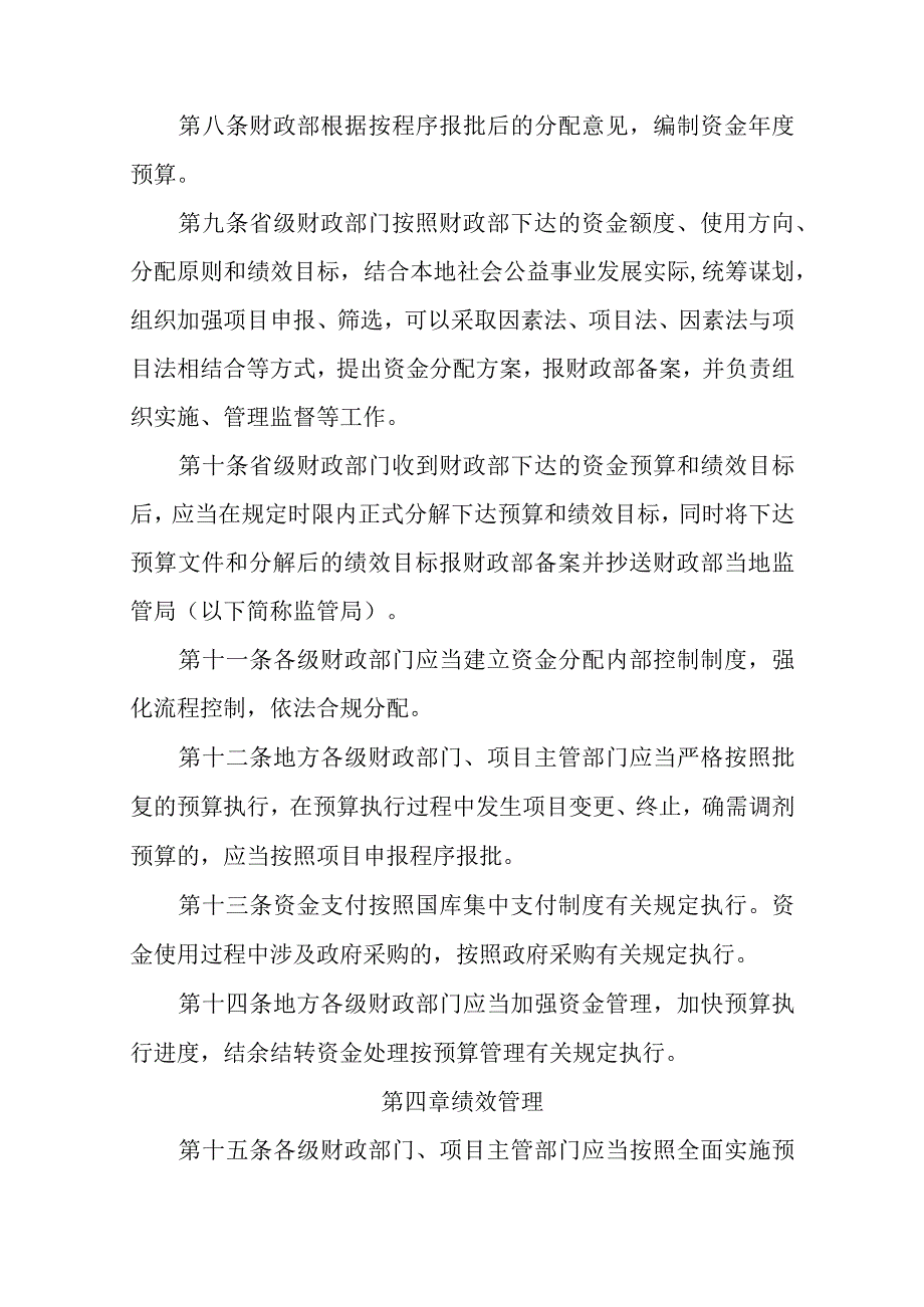 中央专项彩票公益金支持地方社会公益事业发展资金管理办法.docx_第3页