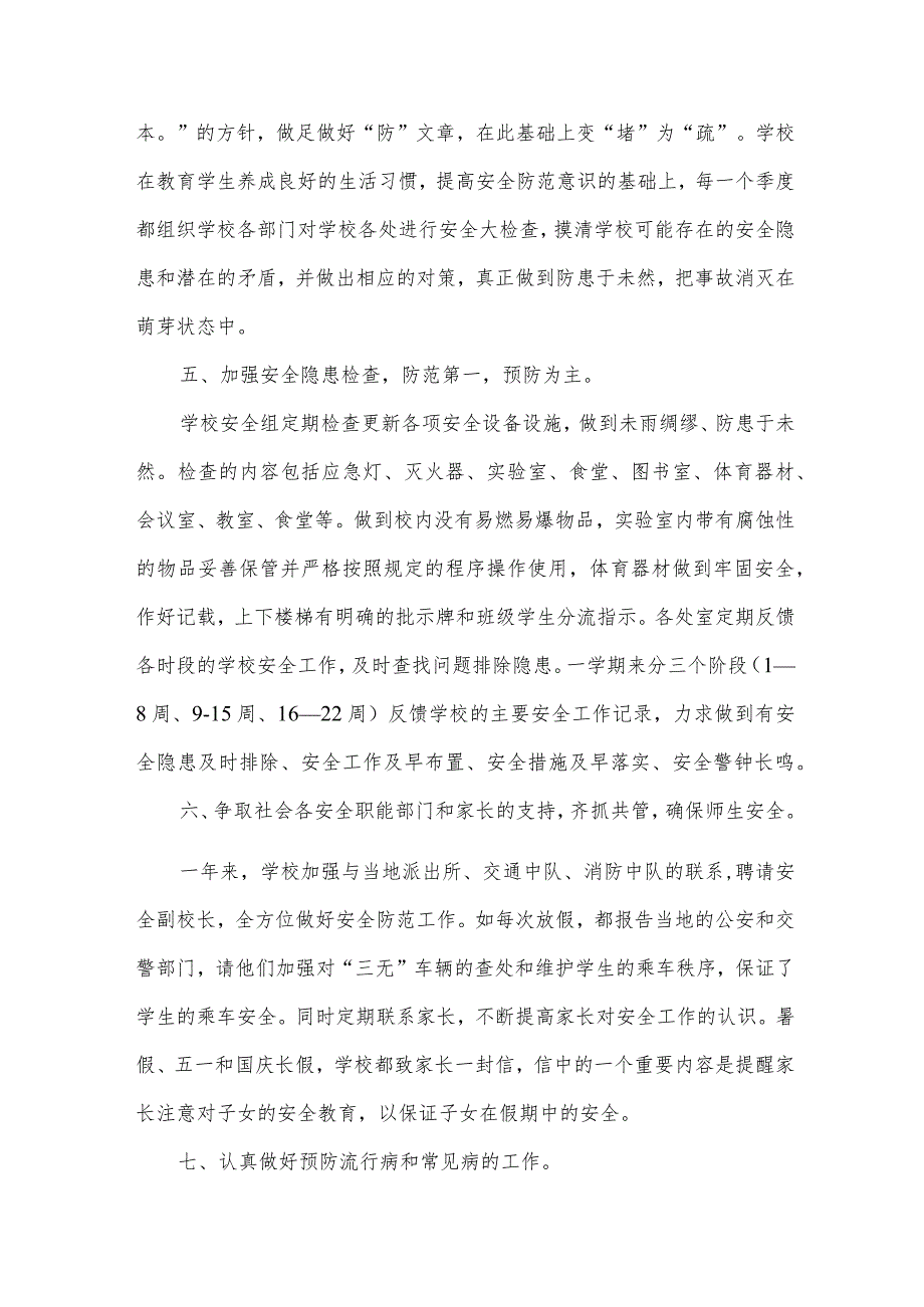 学校安全主任述职报告5篇.docx_第3页