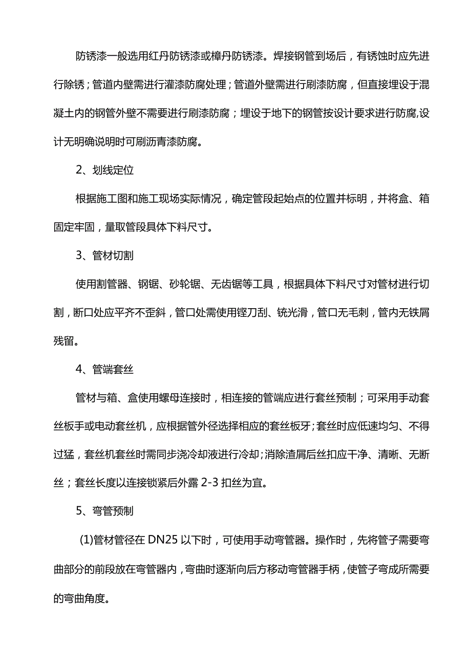 焊接钢管安装工艺.docx_第2页