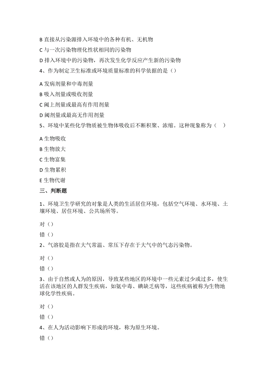 2023年国开电大期未《环境与健康》形考任务一.docx_第2页