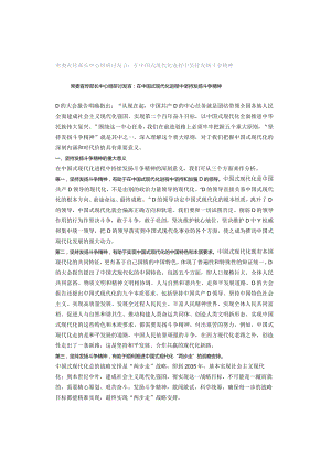 常委宣传部长中心组研讨发言：在中国式现代化进程中坚持发扬斗争精神.docx