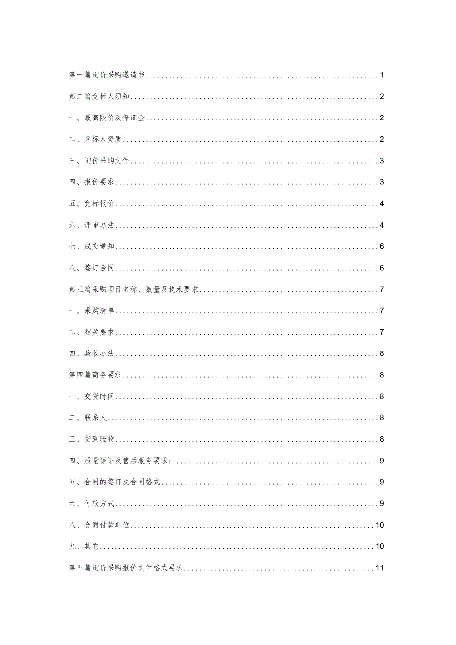 烘焙实训室办公室改造项目询价采购文件.docx_第2页