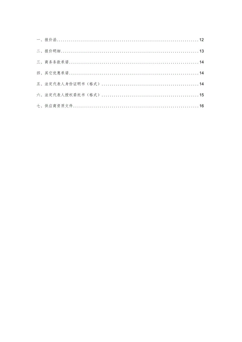 烘焙实训室办公室改造项目询价采购文件.docx_第3页