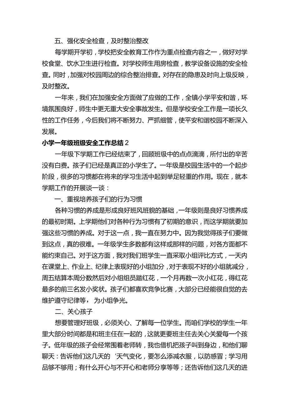 小学一年级班级安全工作总结（通用6篇）.docx_第3页