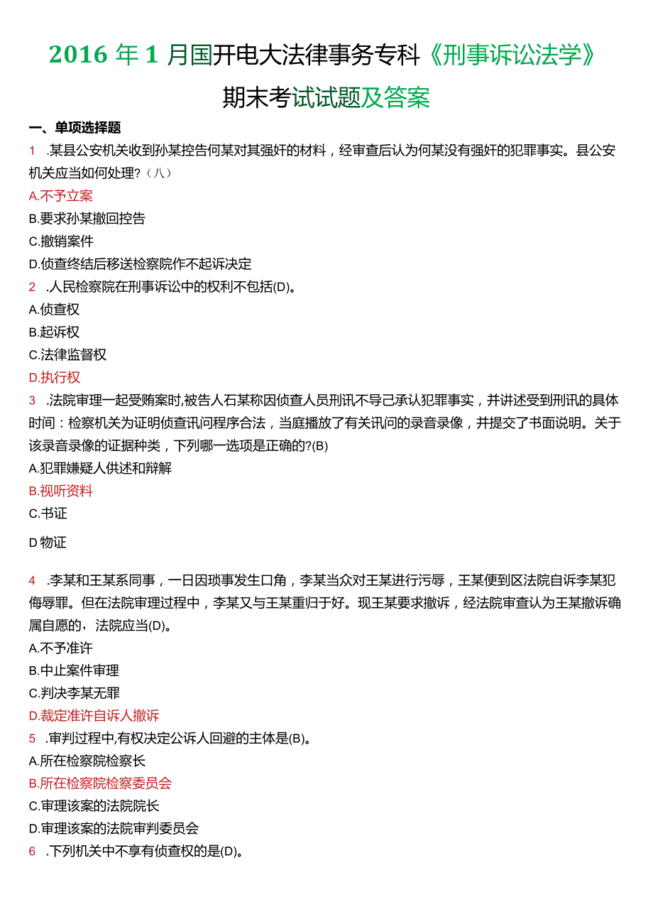 2016年1月国开电大法律事务专科《刑事诉讼法学》期末考试试题及答案.docx_第1页