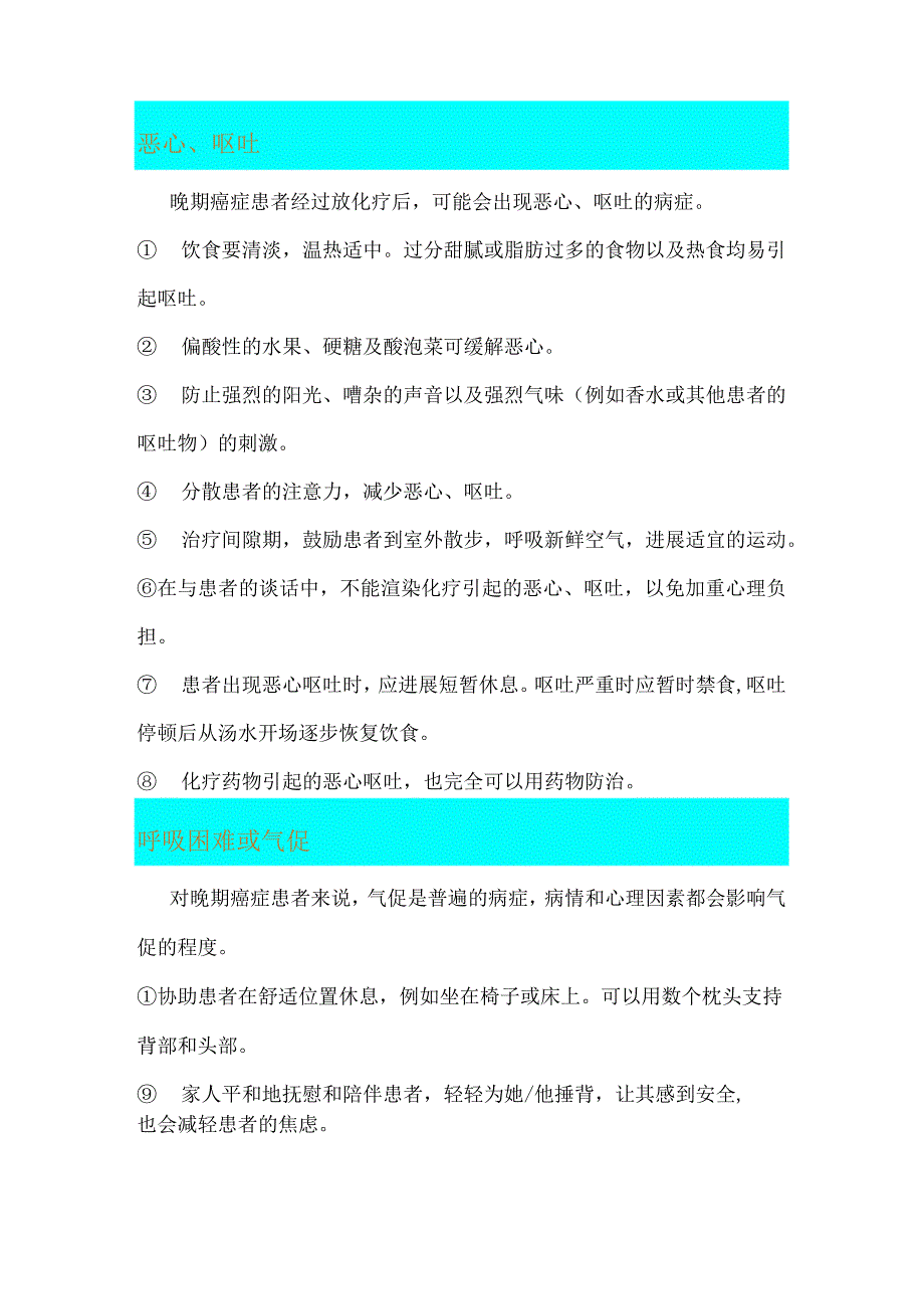 护士长教你若何在家护理--癌症患者.docx_第2页