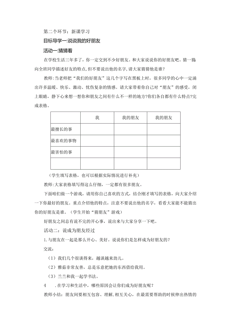 道德与法治《我们的好朋友》说课稿(共计2课时)四年级.docx_第3页