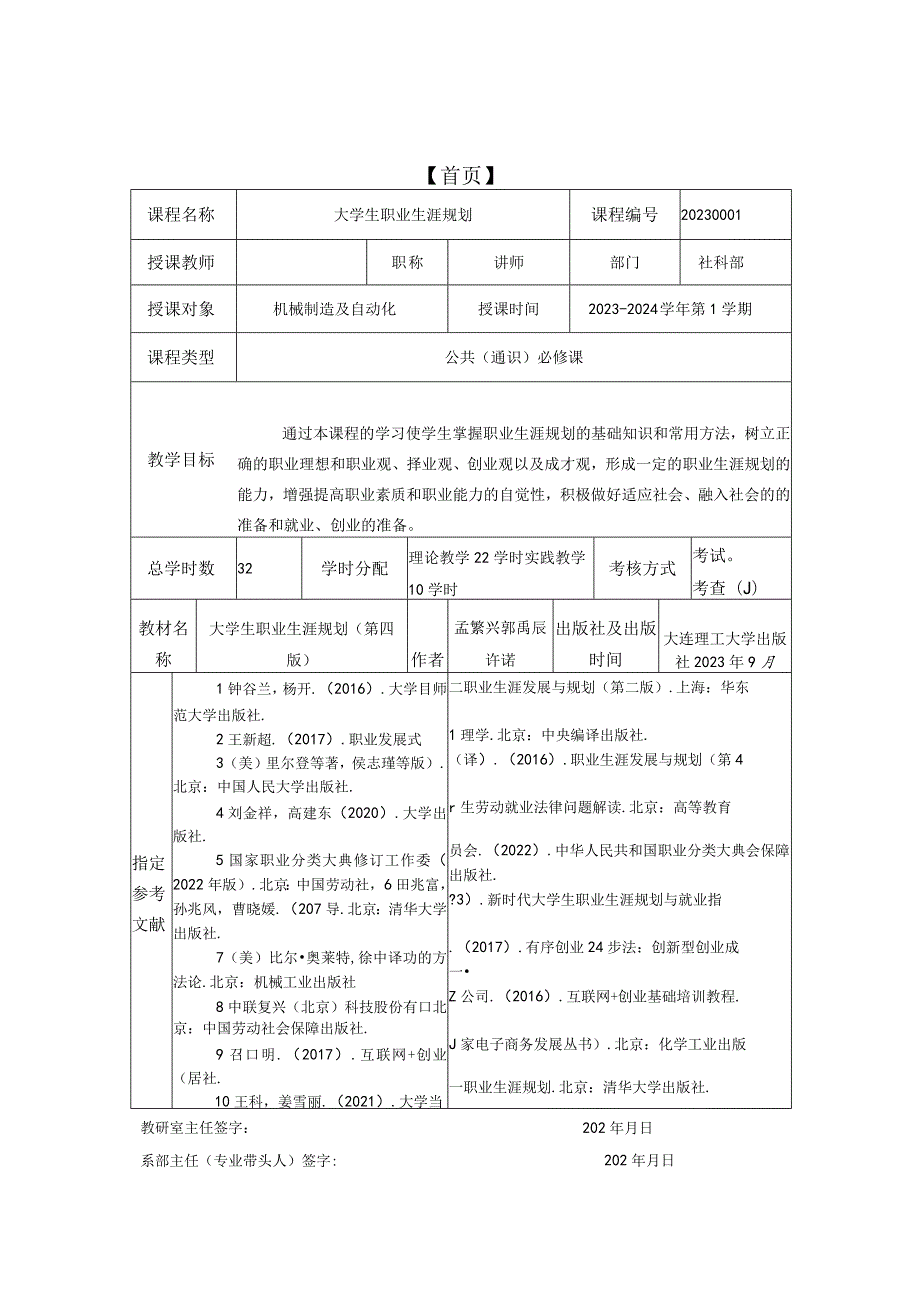 大学生职业生涯规划(第四版)教学教案31.docx_第1页