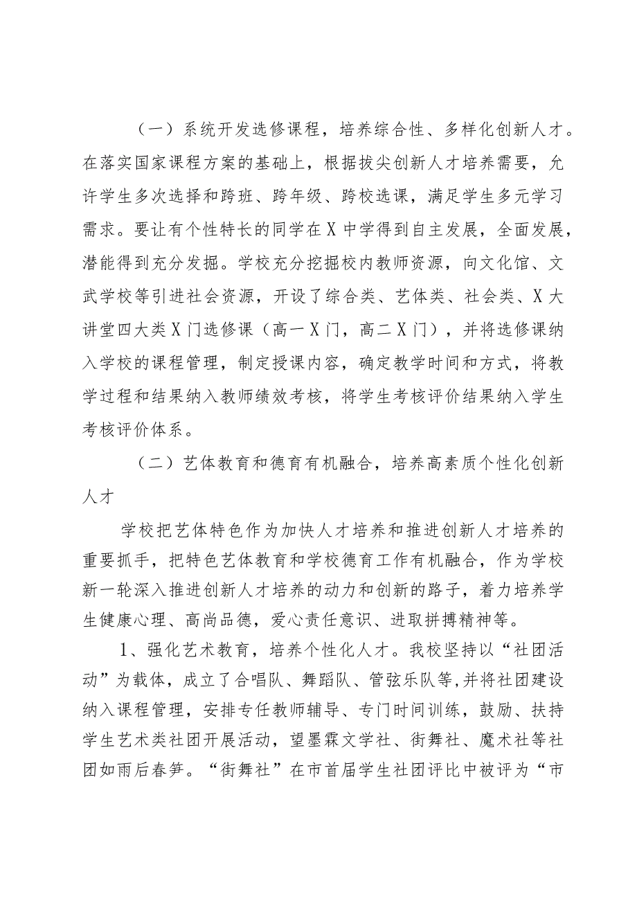 教育系统拔尖创新人才培养改革工作经验材料汇报总结3篇.docx_第3页