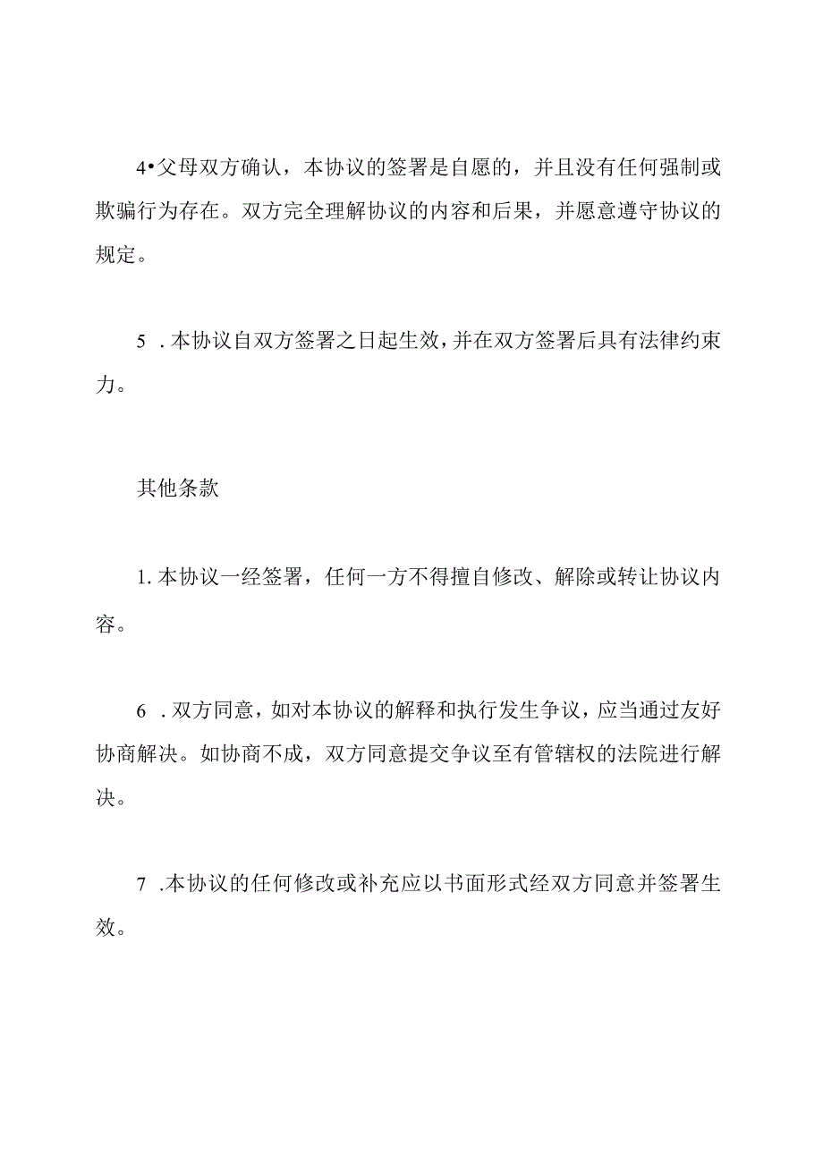 一般抚养权放弃协议文档.docx_第2页