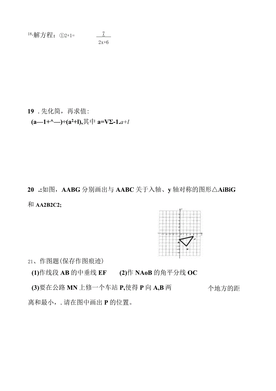 整式-分式-二次根式测试题.docx_第3页