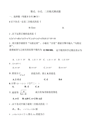 整式-分式-二次根式测试题.docx