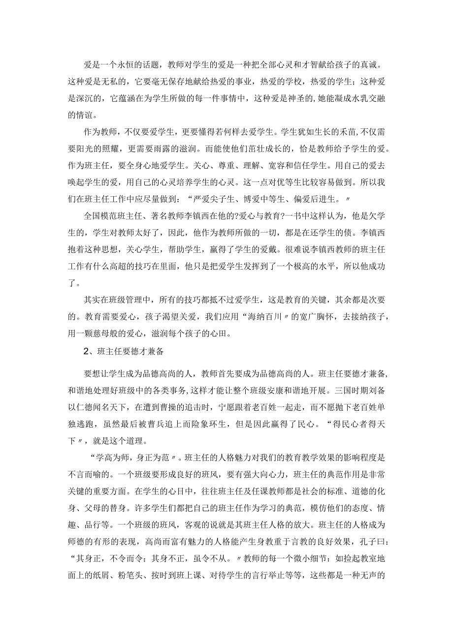 感悟新时期班主任素养及班级管理艺术.docx_第2页