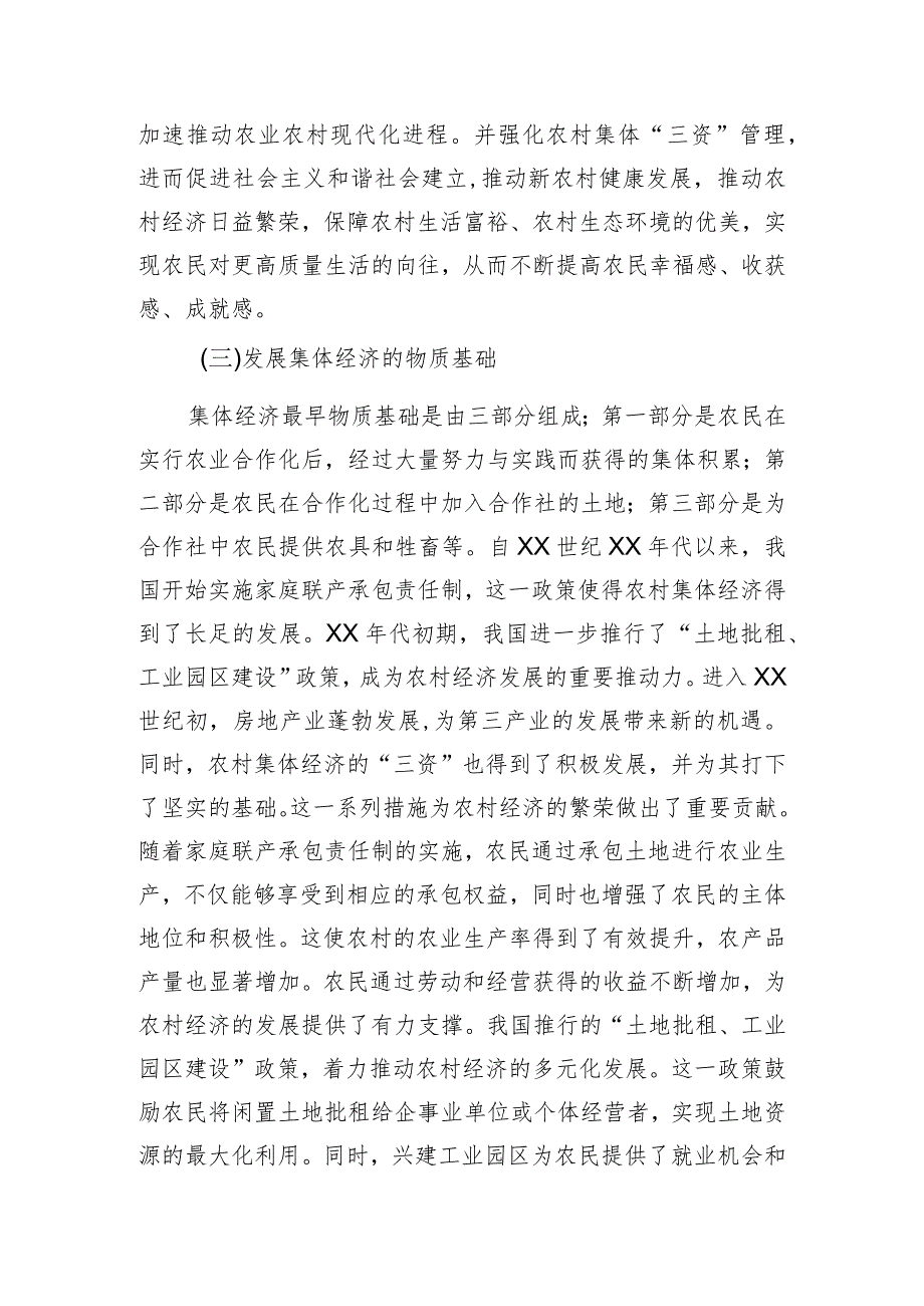 关于农村经济发展与“三资”管理中问题思考与探索.docx_第2页