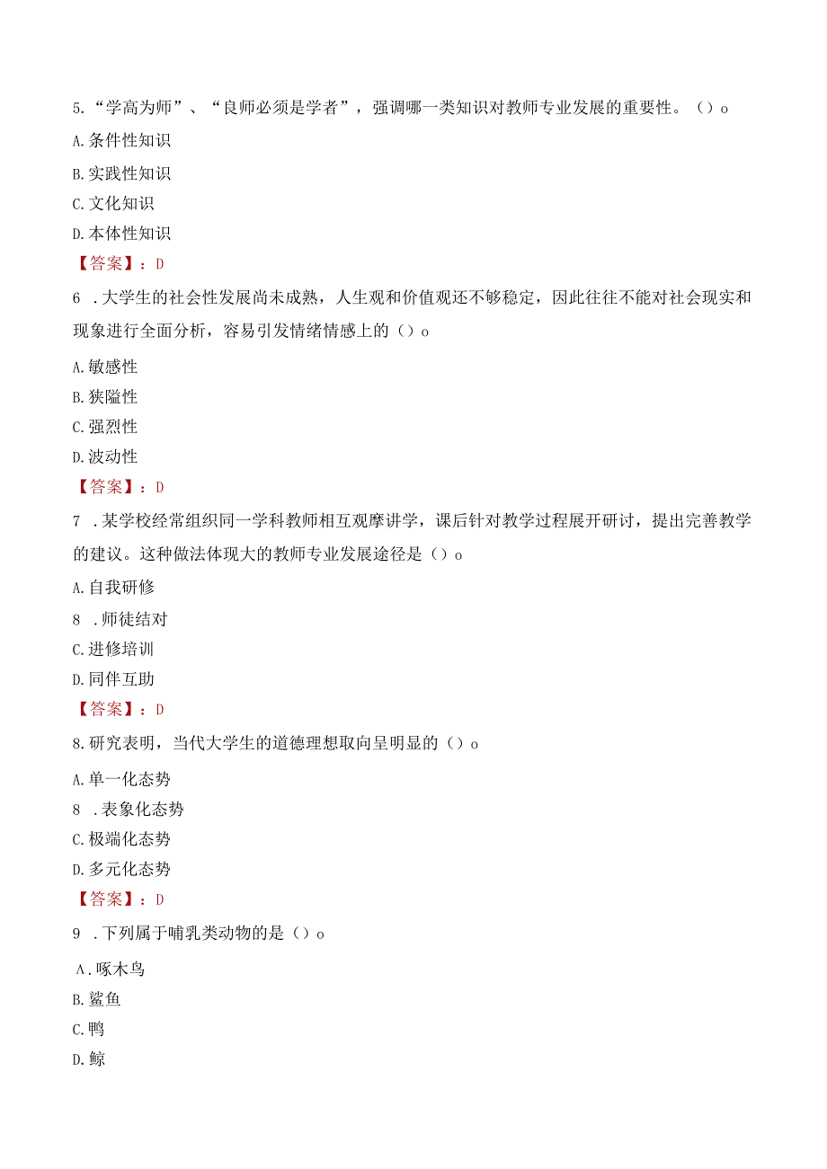 吉林师范大学招聘考试题库2024.docx_第2页