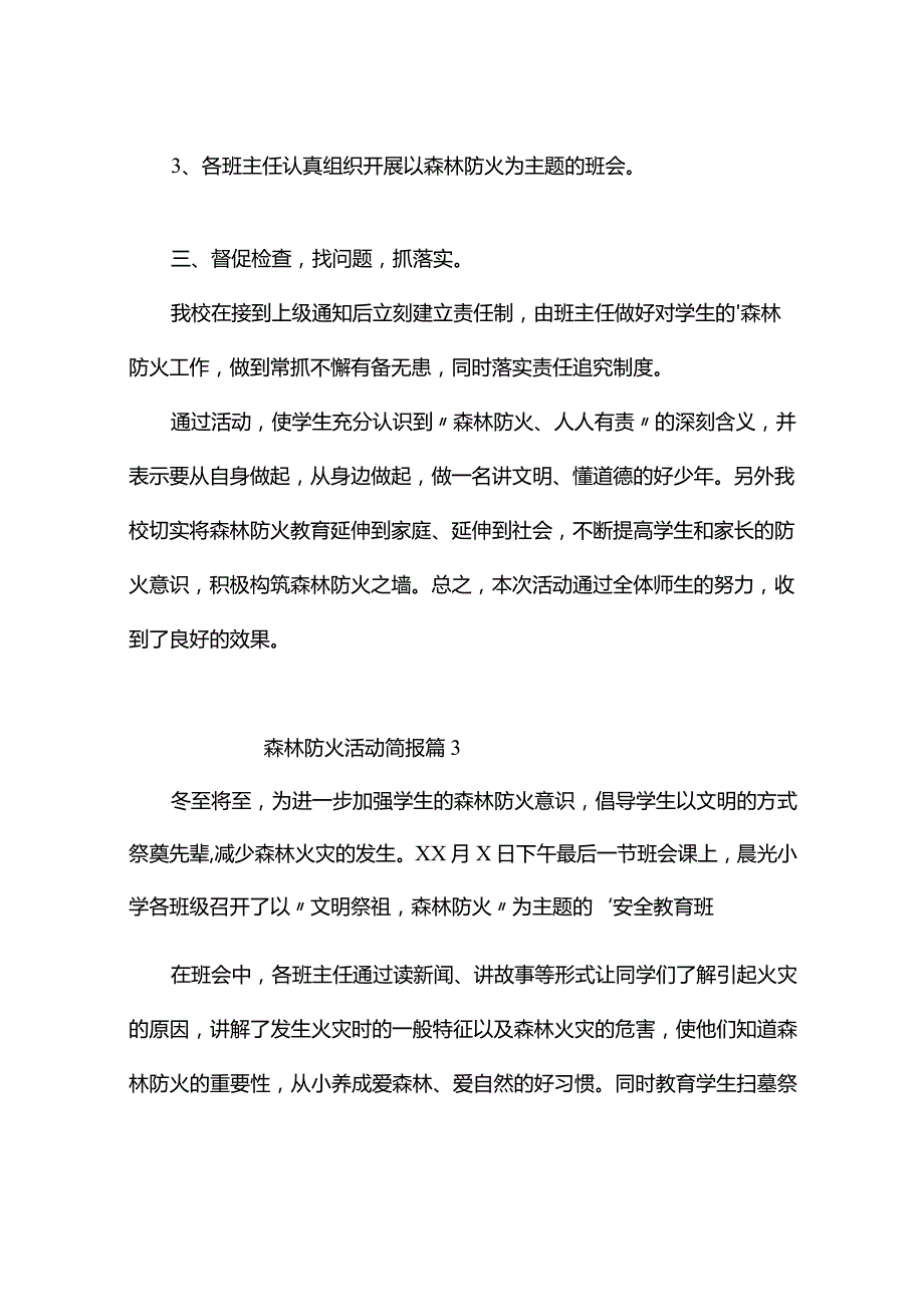 森林防火活动简报（通用7篇）.docx_第3页