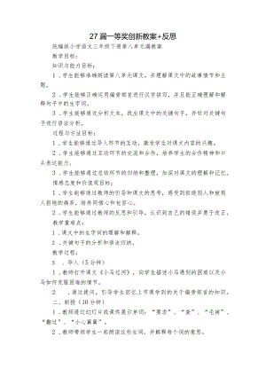 27 漏 一等奖创新教案+反思.docx