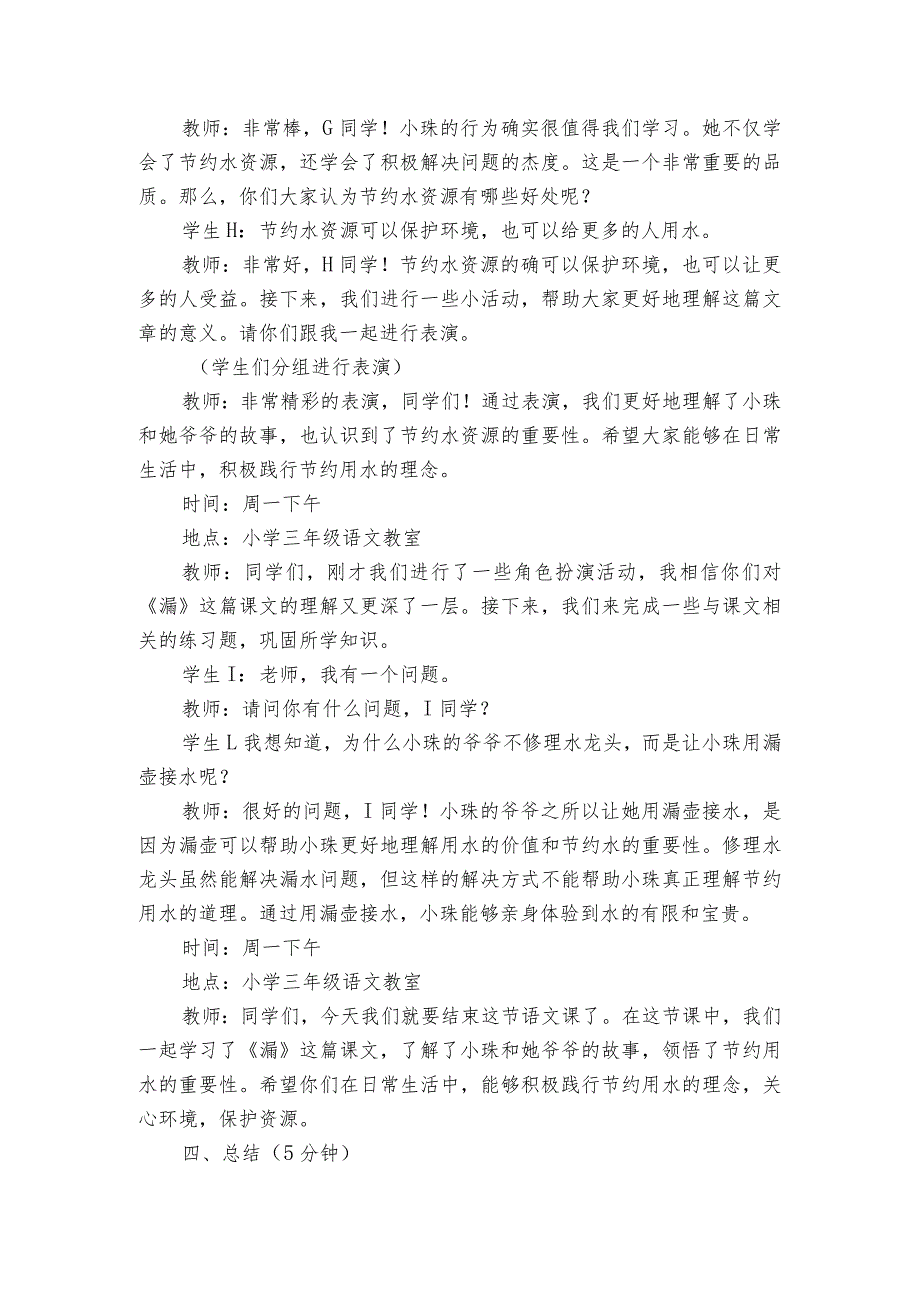 27 漏 一等奖创新教案+反思.docx_第3页