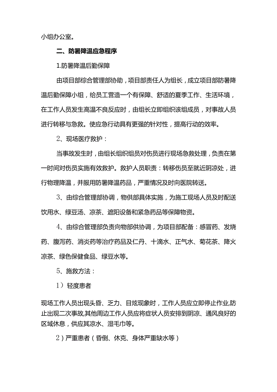 车辆伤害事故应急救援预案.docx_第2页