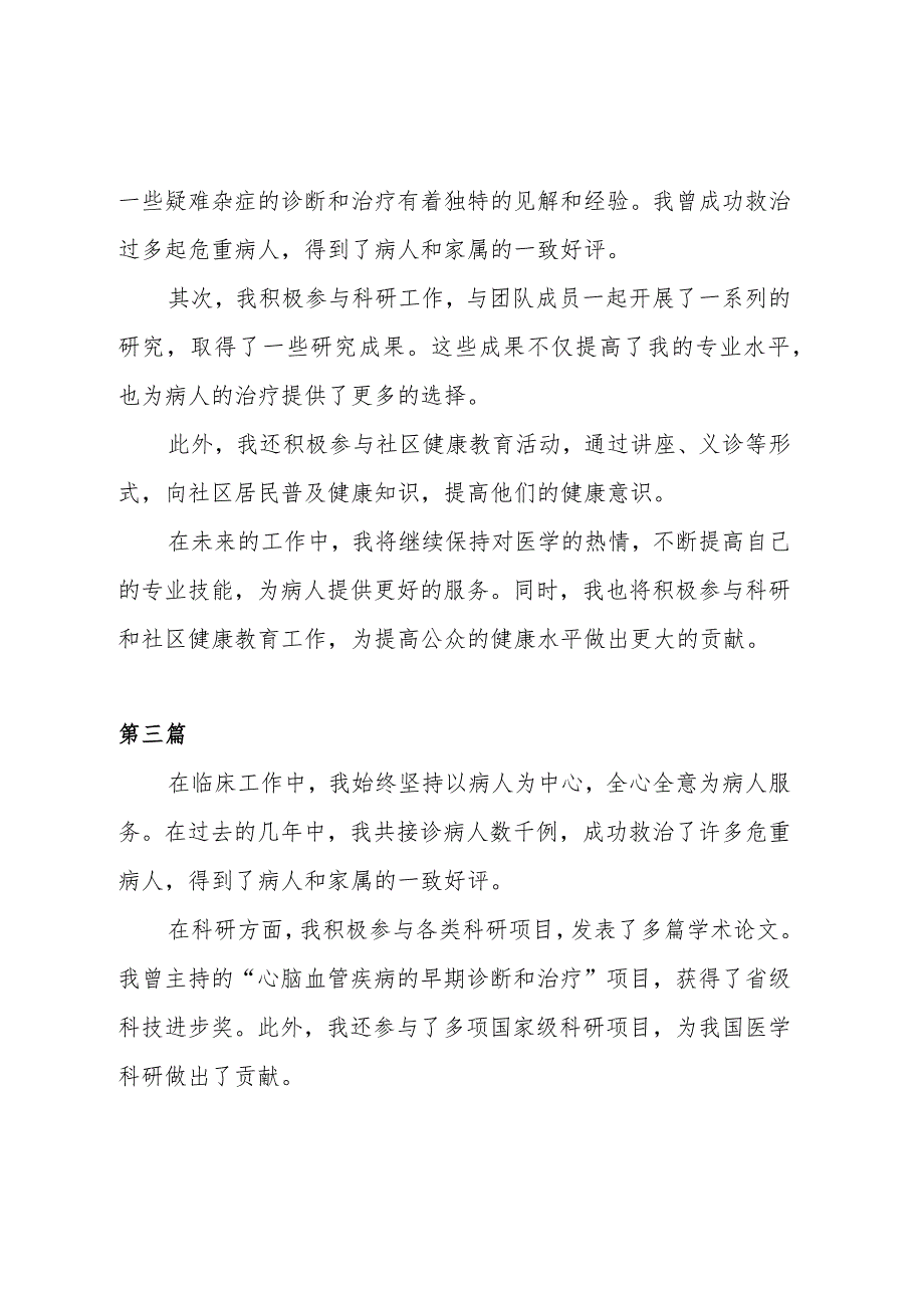 医生个人主要工作实绩300字.docx_第2页