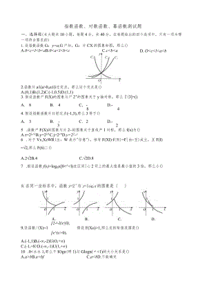 指数函数对数函数幂函数单元测试题.docx