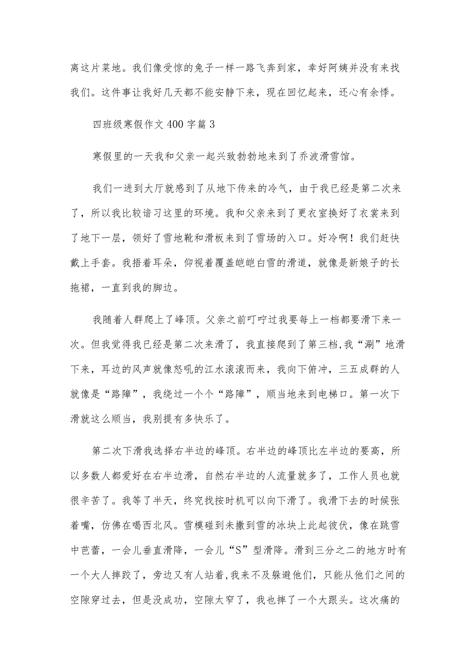 四年级寒假作文400字7篇.docx_第3页