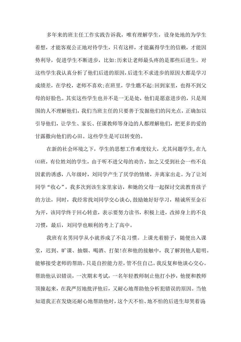 教师最美家庭事迹材料范文六篇.docx_第3页