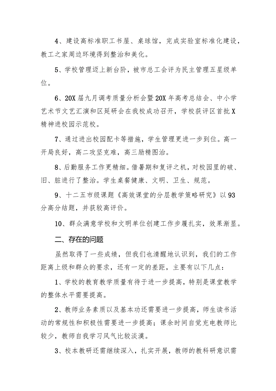 春季开学校长在全体教职工大会上的讲话9篇（详细版）.docx_第2页