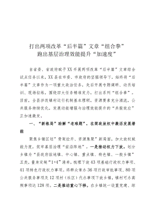 基层治理发言材料.docx