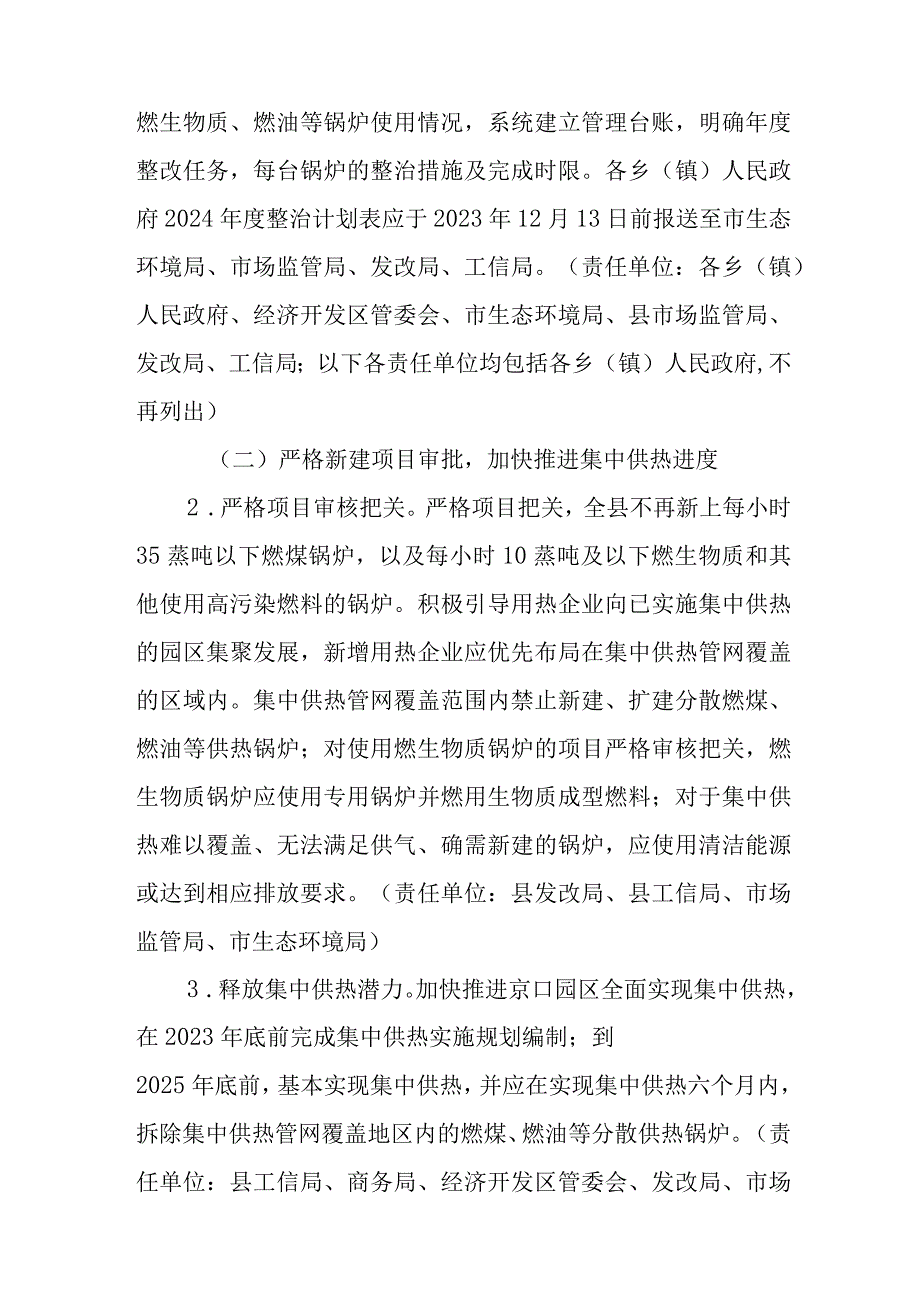 关于全面推进锅炉污染整治促进清洁低碳转型的实施方案.docx_第2页