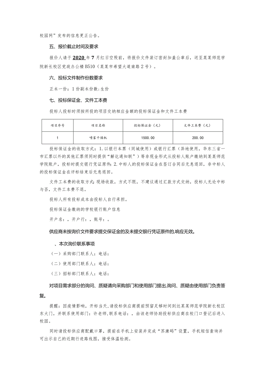 喷雾干燥机询价文件.docx_第3页