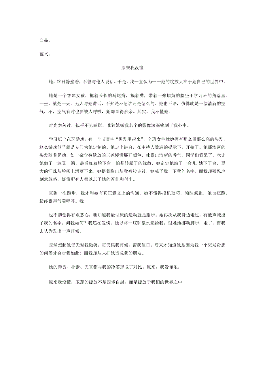 写作指导及范文公开课教案教学设计课件资料.docx_第2页